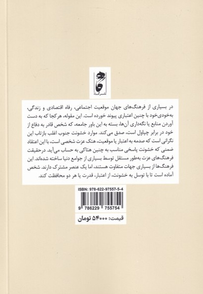 فرهنگ عزت